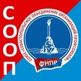 Профсоюзы Севастополя - СООП