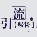 AAA大富豪|全球引粉|手拉引粉
