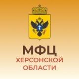 МФЦ Херсонской области