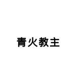 SM 字母圈 母狗 调教 约炮