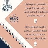 🍃أكاديمية دُرَّةُ المَقارئ🍃