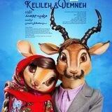 شهرک کلیه و دمنه قسمت هفتم 7💣⚡