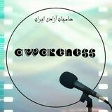 Awareness