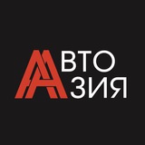 Авто Азия