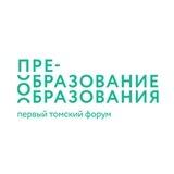 Преобразование образования Томск