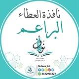 نافذة العطاء*البراعم*|