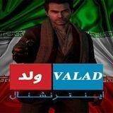 ولد اینترنشنال[]Valad International