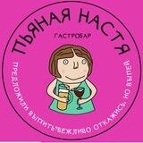 Пьяная Настя