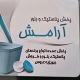 پخش محصولات آشپرخانه آرامش