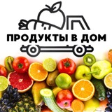 Продукты в дом