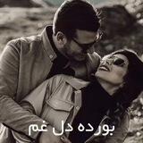 ❣گپ‌ دورهمی عشقای بی نفس❤️‍🔥😜