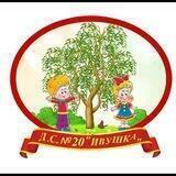 МБДОУ ДС 20 "ИВУШКА"