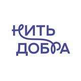 Благотворительный фонд «Нить добра»