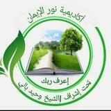 قناة اعرف ربك