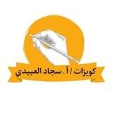 كويزات / أ . سجاد العبيدي