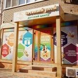Детский Центр 🐝"Весёлый улей"🐝 Краснодар
