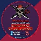 هكر مستر مخلد VIP