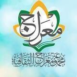 مجموعة معراج الثقافية