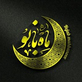 همکاری ماه بانو