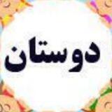 🌹🌹🌹دوستان🌹🌹🌹
