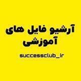 کانال آرشیو