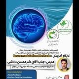 کارگاه NEUROMODULATION