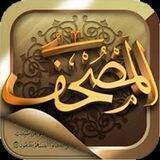 الْمُصْحَف💜❤