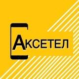 АКСЕТЕЛ 📱Аксессуары к телефонам