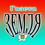 🗞️газета "Zемля" Каменского района