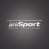 Спортивный клуб "Планета РroSPORT"