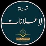 ♦إعلانات المدرسة النافعية♦