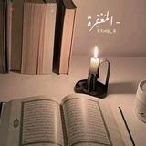 - المَغفِرة