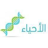 قناة الأحياء