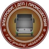 Электробус