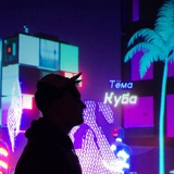 Круги Кубы