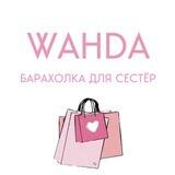 БАРАХОЛКА ДЛЯ СЕСТЁР