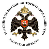 РО РВИО в Амурской области