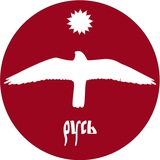 ДАО Русь