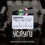 Услуги всекастинги.рф | продюсерский центр