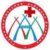 Горная ЦРБ