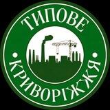 🇺🇦 Типове Криворіжжя | Новини