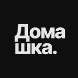 Домашка.