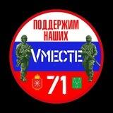 Vместе_71