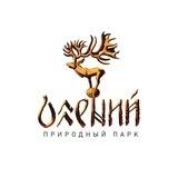 Природный парк "Олений"