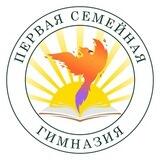Первая Семейная гимназия
