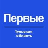 Движение Первых | Тульская область