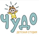 Детская студия Чудо✨