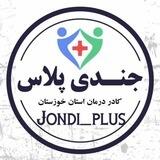 جندی پلاس