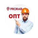 PRORAB «ОПТ»