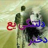 💔دلتنگی یه دختر💔